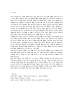 [노동학]공무원 노조에 관하여-7