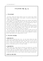 [자기소개서]자기소개서에 대한 모든 것-1