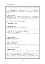 [자기소개서]자기소개서에 대한 모든 것-3