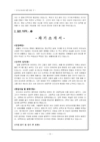 [자기소개서]자기소개서에 대한 모든 것-12