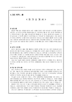 [자기소개서]자기소개서에 대한 모든 것-16