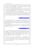 [자기소개서]자기소개서에 대한 모든 것-18