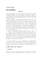 [국문학 시론]윤동주와 이육사의 사상과 정신-5