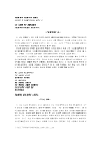 [국문학 시론]윤동주와 이육사의 사상과 정신-9