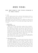 [인사행정론]개방형 직위분류-2