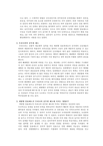[인사행정론]개방형 직위분류-3
