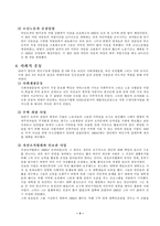 [사회복지 발달사]영국의 구빈법-4