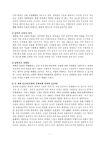 [북한의 이해]남북 언어의 차이점-3