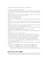[한국 전통문화의 이해]한국 전통문화인 주도에 관하여...-3