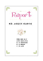 [브라질]브라질의 모든것 및 브라질인의 레크레이션(생활)-1