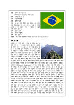 [브라질]브라질의 모든것 및 브라질인의 레크레이션(생활)-2