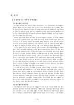 [역사]삼국통일의 대업을 이룬 문무왕-2