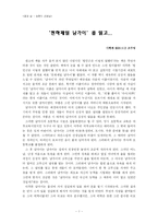 [독서감상문]하제일 남가이를 읽고-1