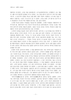 [독서감상문]하제일 남가이를 읽고-2