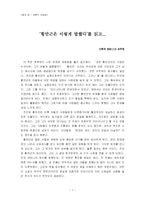 [독서감상문]황만근은 이렇게 말했다를 읽고-1