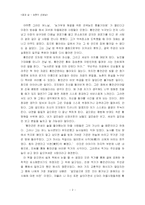 [독서감상문]황만근은 이렇게 말했다를 읽고-2