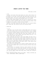 [역사]임진왜란이 동양 삼국에 미친 영향-1