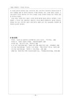 [역사]일본과 한국의 근대성 비교-7