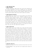 [역사]한국 근대의 민족사학자 - 신채호, 박은식-2