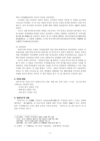 [역사]삼국사기와 삼국유사-2
