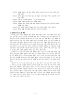 [역사]삼국사기와 삼국유사-6