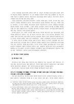 [역사]최시형에 대하여-3