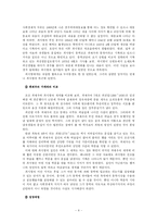 [역사]최시형에 대하여-4