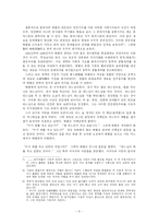 [역사]최시형에 대하여-6