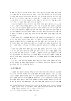 [역사]최시형에 대하여-7