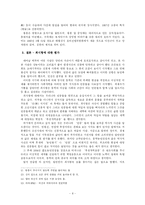 [역사]최시형에 대하여-8