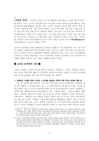 [언어학]소쉬르에 대하여-5