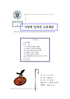 [독서감상문]시장에 던져진 노동계급-1