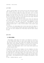 [역사]화랑도를 통해서 고찰해 본 신라의 불교-2