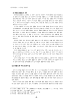 [역사]화랑도를 통해서 고찰해 본 신라의 불교-4