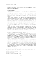 [역사]화랑도를 통해서 고찰해 본 신라의 불교-5
