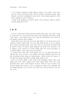 [역사]화랑도를 통해서 고찰해 본 신라의 불교-8