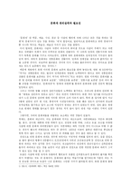 [기타]문화재 관리실태와 필요성-1