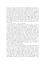 [역사]정조의 정치사상-2