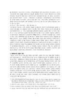 [역사]정조의 정치사상-3