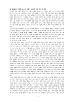 [역사]송시열의 학문세계-7
