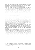 [역사]송시열의 학문세계-8