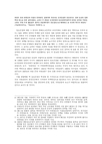 [역사]임오군란에 대하여-3