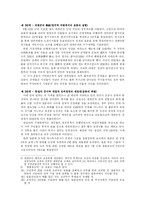 [역사]임오군란에 대하여-5