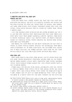 [역사]임오군란에 대하여-6