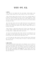 [역사]원효 - 영원한 새벽-1