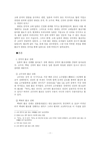 [역사]고대 한국의 일본 불교전래-2