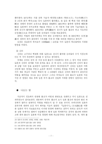 [역사]고대 한국의 일본 불교전래-7