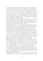 [역사]전봉준과 갑오농민전쟁-12
