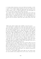 [역사]전봉준과 갑오농민전쟁-13