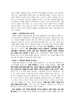[역사]전태일과 한국의 노동운동-2